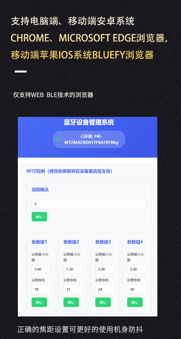蓝牙配置工具与浏览器支持